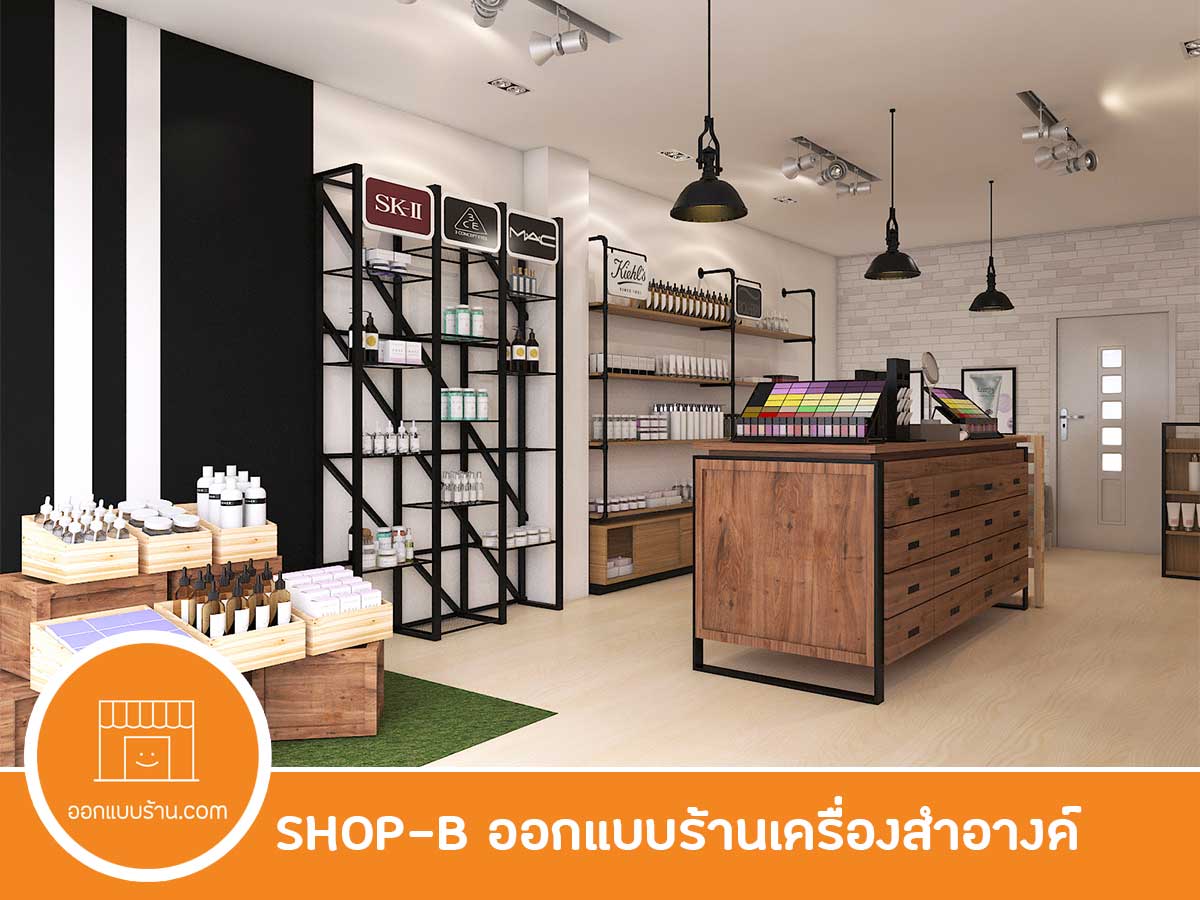 Shop B งานออกแบบร้านขายเครื่องสำอางค์ รับออกแบบร้าน - ออกแบบร้าน.Com